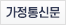 가정통신문